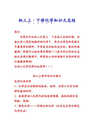 初三化学上·下册全书总结