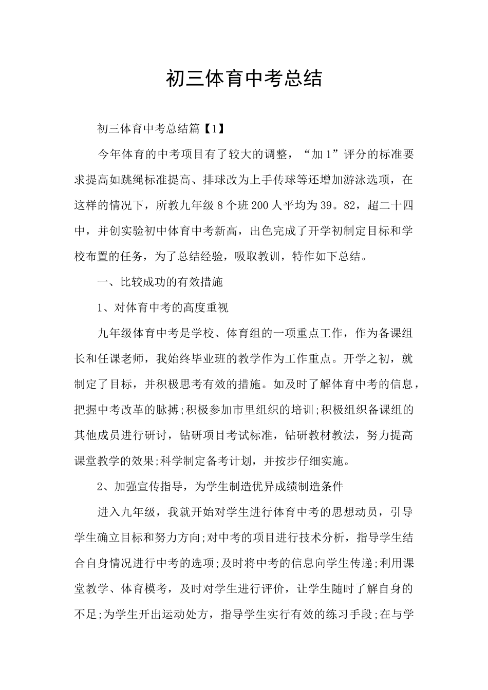 初三体育中考总结_第1页