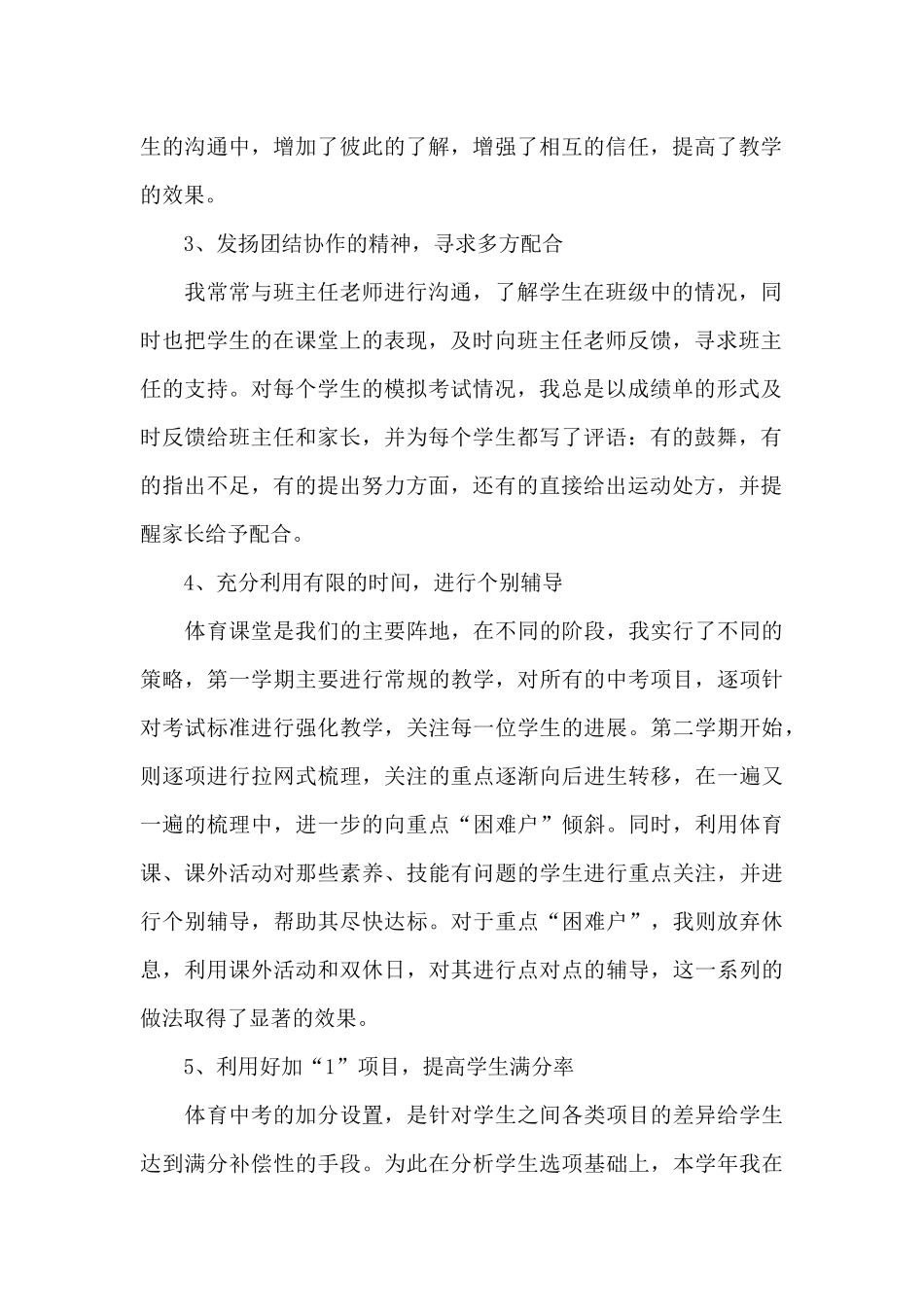 初三体育中考总结_第2页