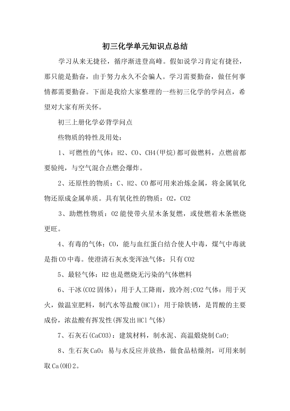 初三化学单元知识点总结_第1页