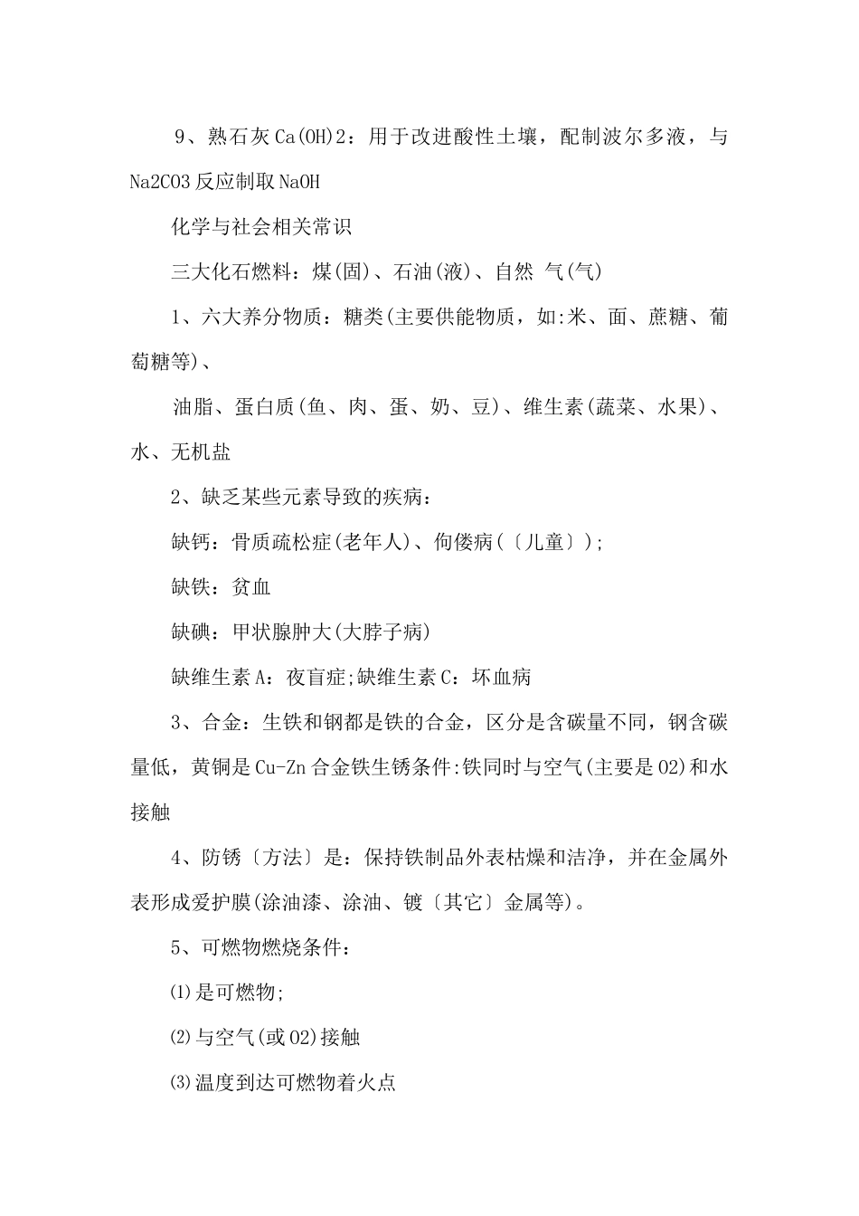 初三化学单元知识点总结_第2页