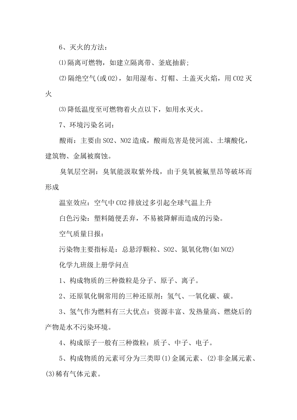 初三化学单元知识点总结_第3页