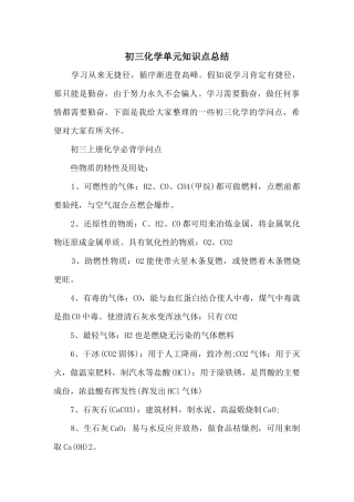 初三化学单元知识点总结