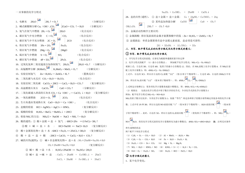初三化学基本概念和基本理论_第1页