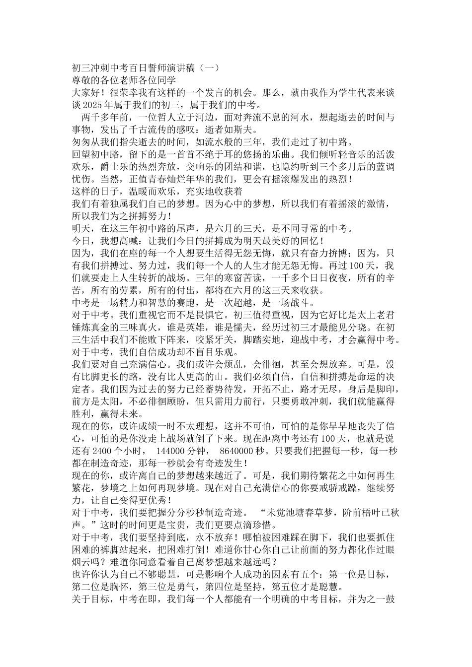 初三冲刺中考百日誓师演讲稿_第1页