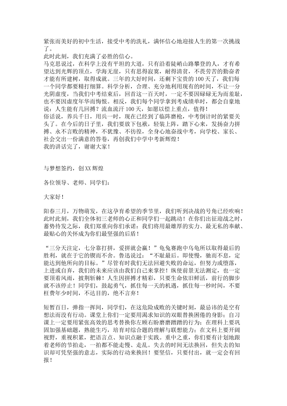 初三冲刺中考百日誓师演讲稿_第3页