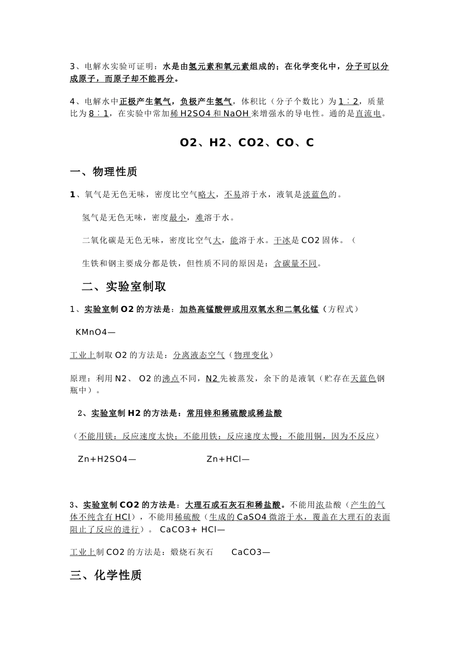 初三化学上册复习知识点汇总_第2页