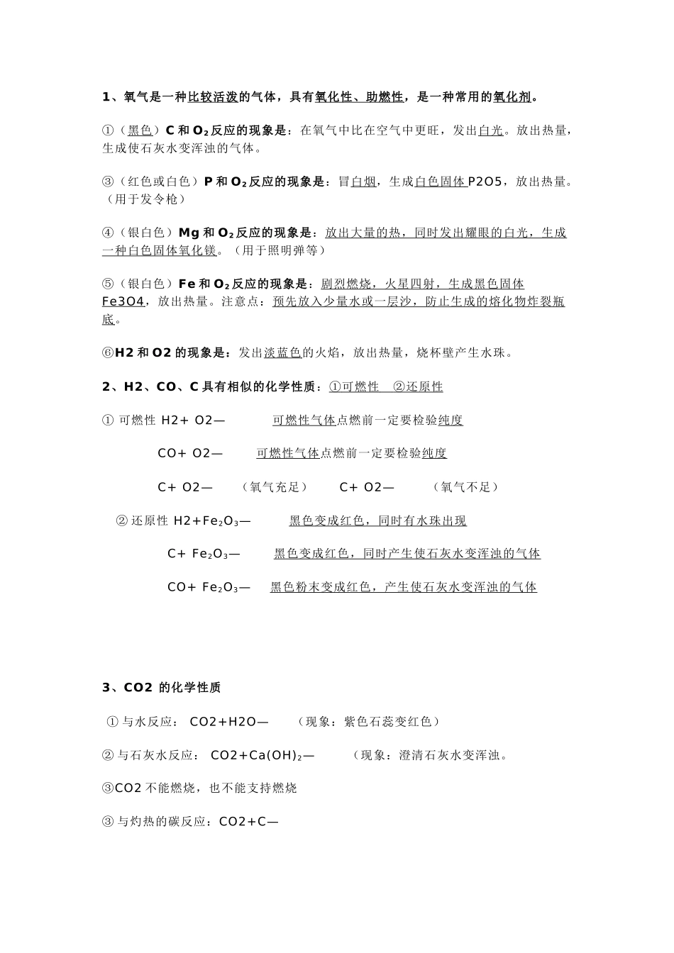 初三化学上册复习知识点汇总_第3页