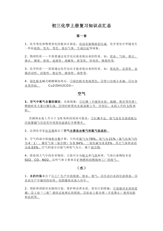 初三化学上册复习知识点汇总