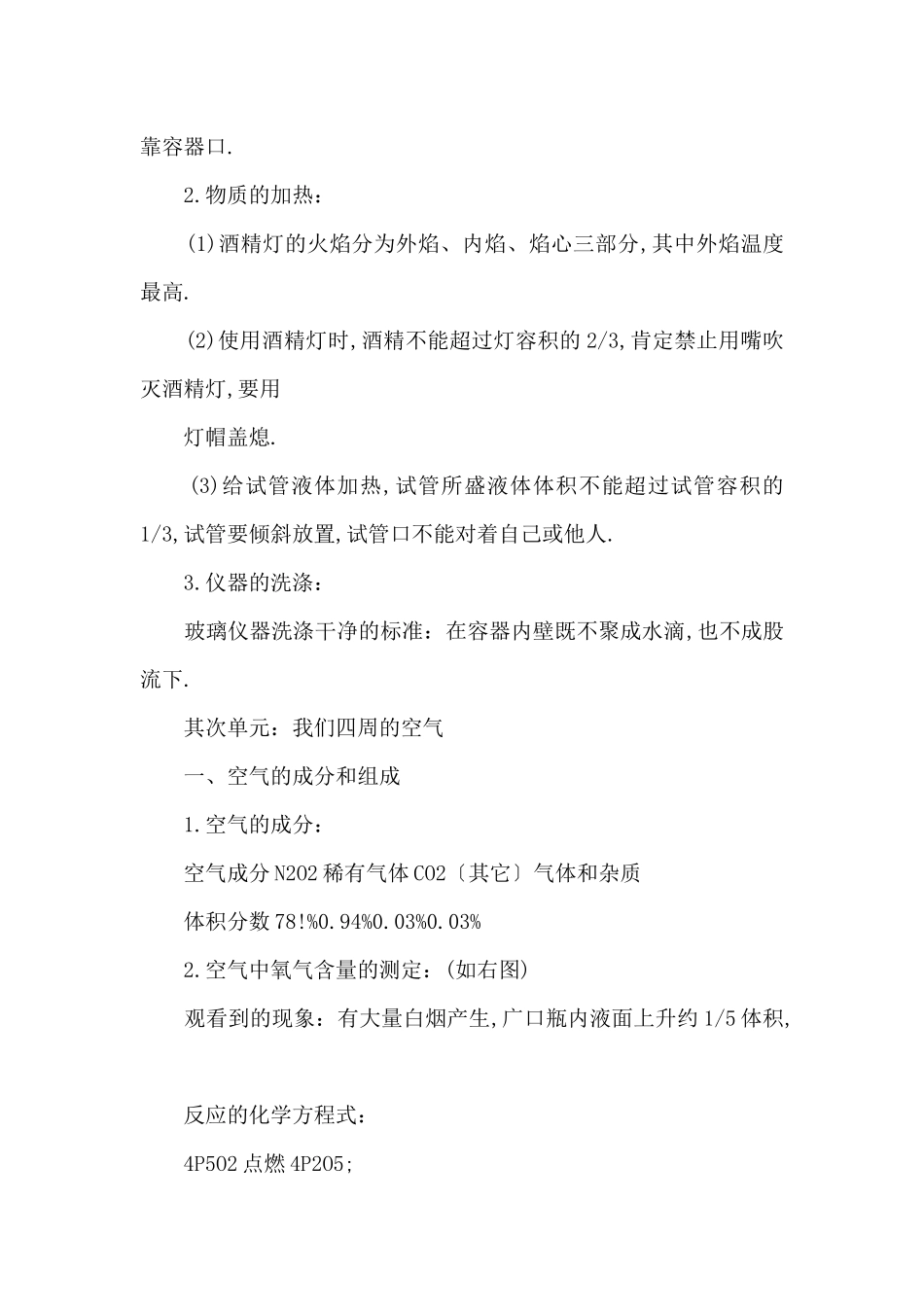 初三化学复习提纲_第2页