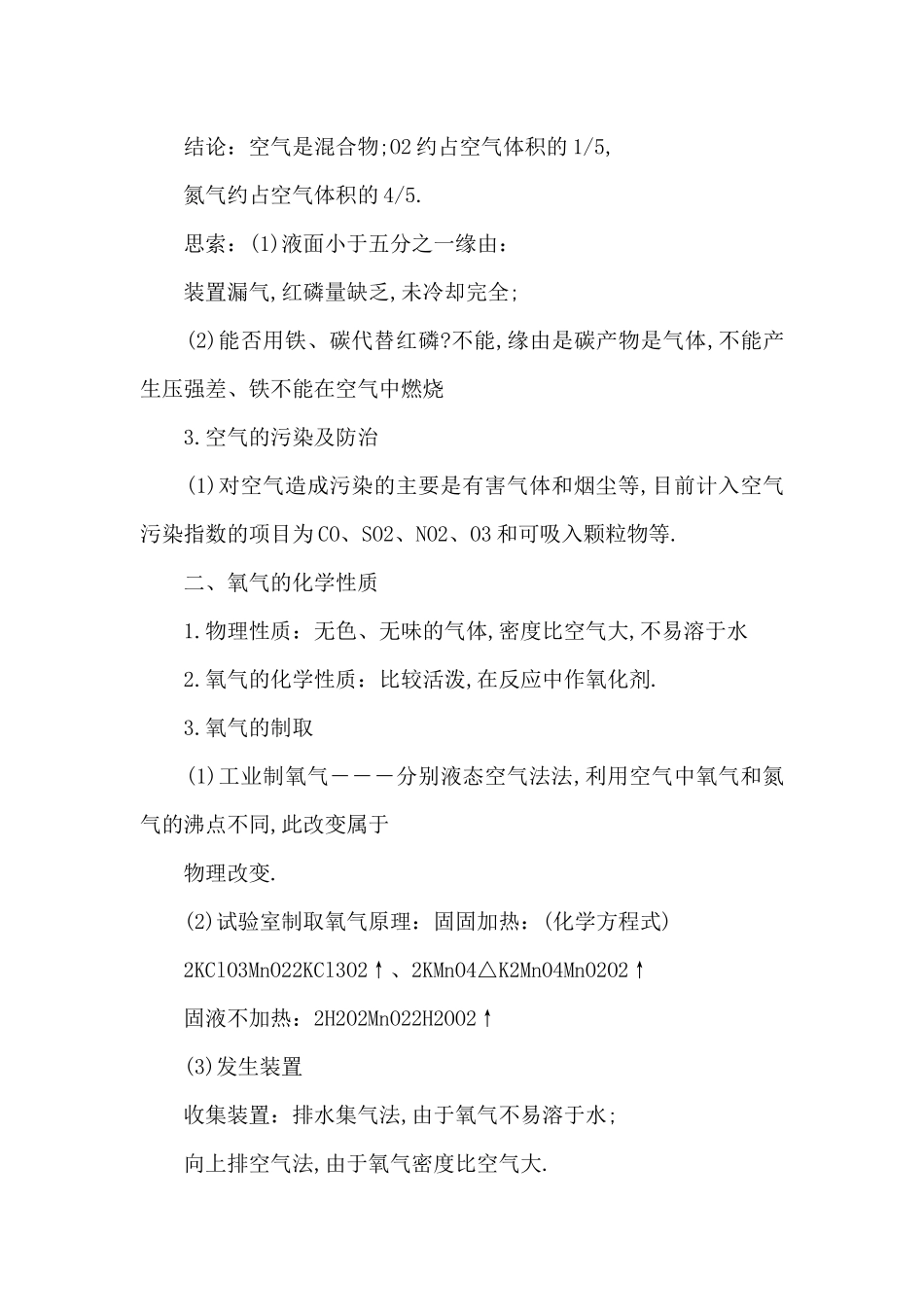 初三化学复习提纲_第3页