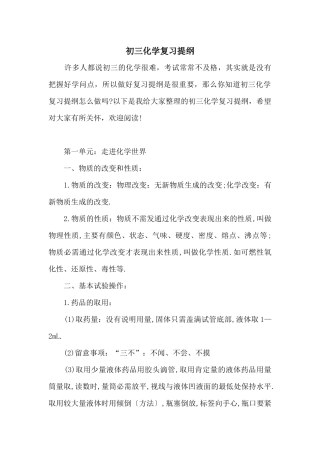 初三化学复习提纲
