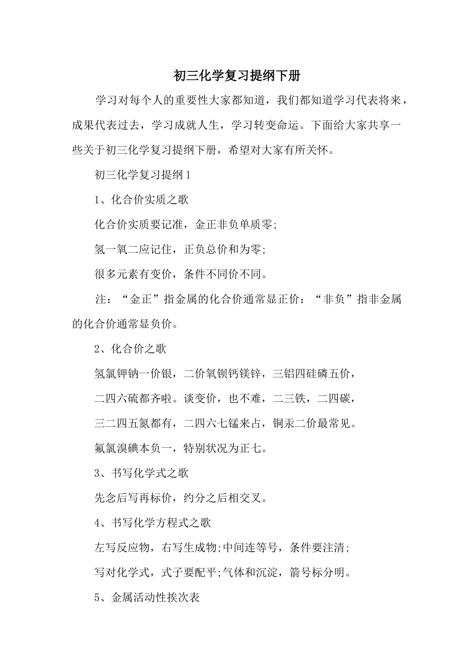 初三化学复习提纲下册_第1页