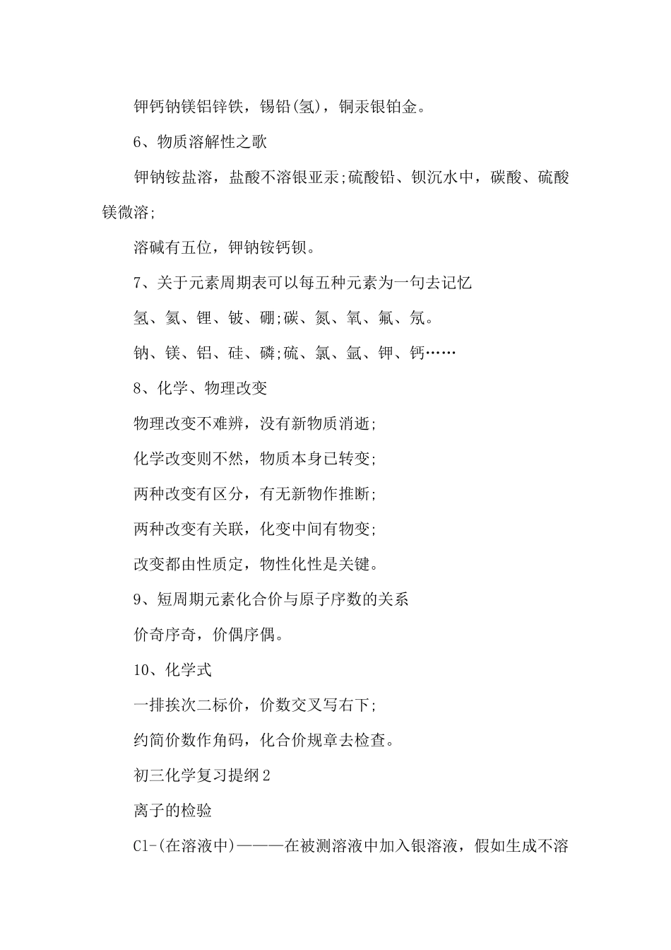 初三化学复习提纲下册_第2页