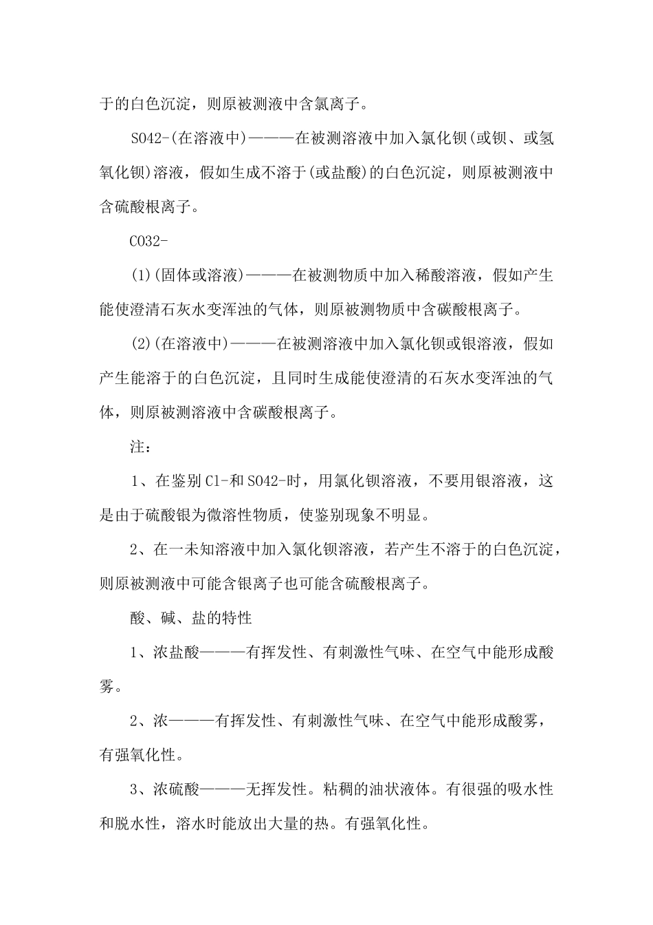 初三化学复习提纲下册_第3页