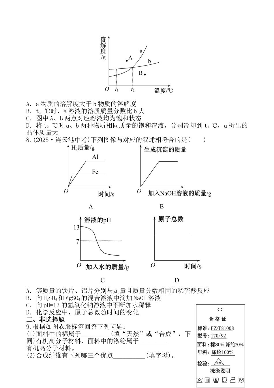 初三化学复习题一_第3页