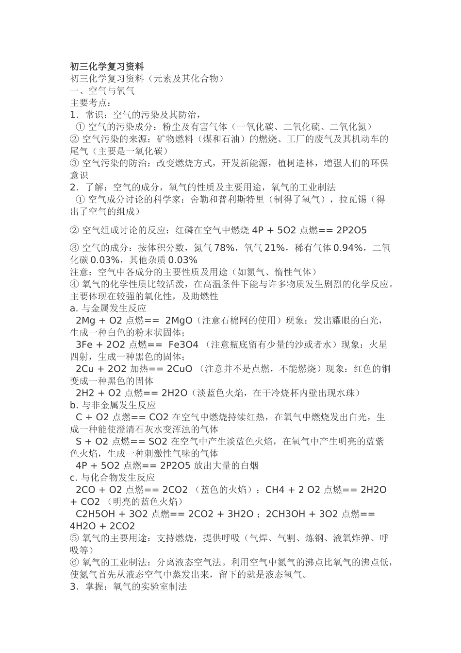 初三化学复习资料_第1页