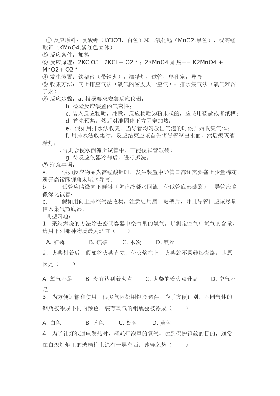 初三化学复习资料_第2页