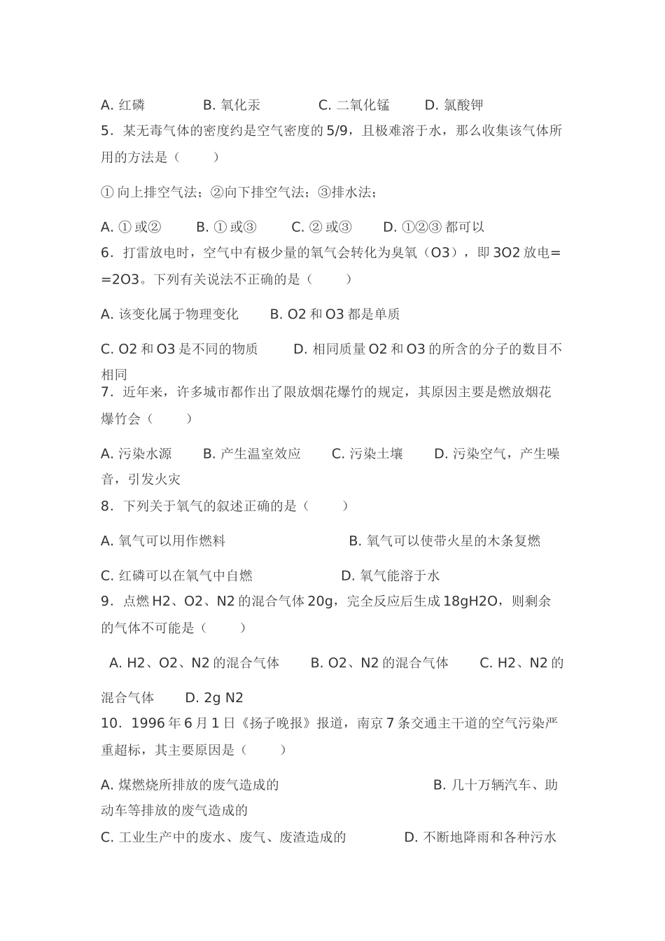 初三化学复习资料_第3页