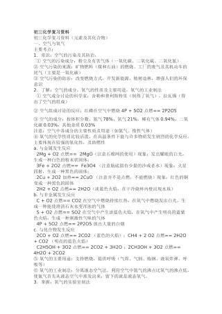 初三化学复习资料