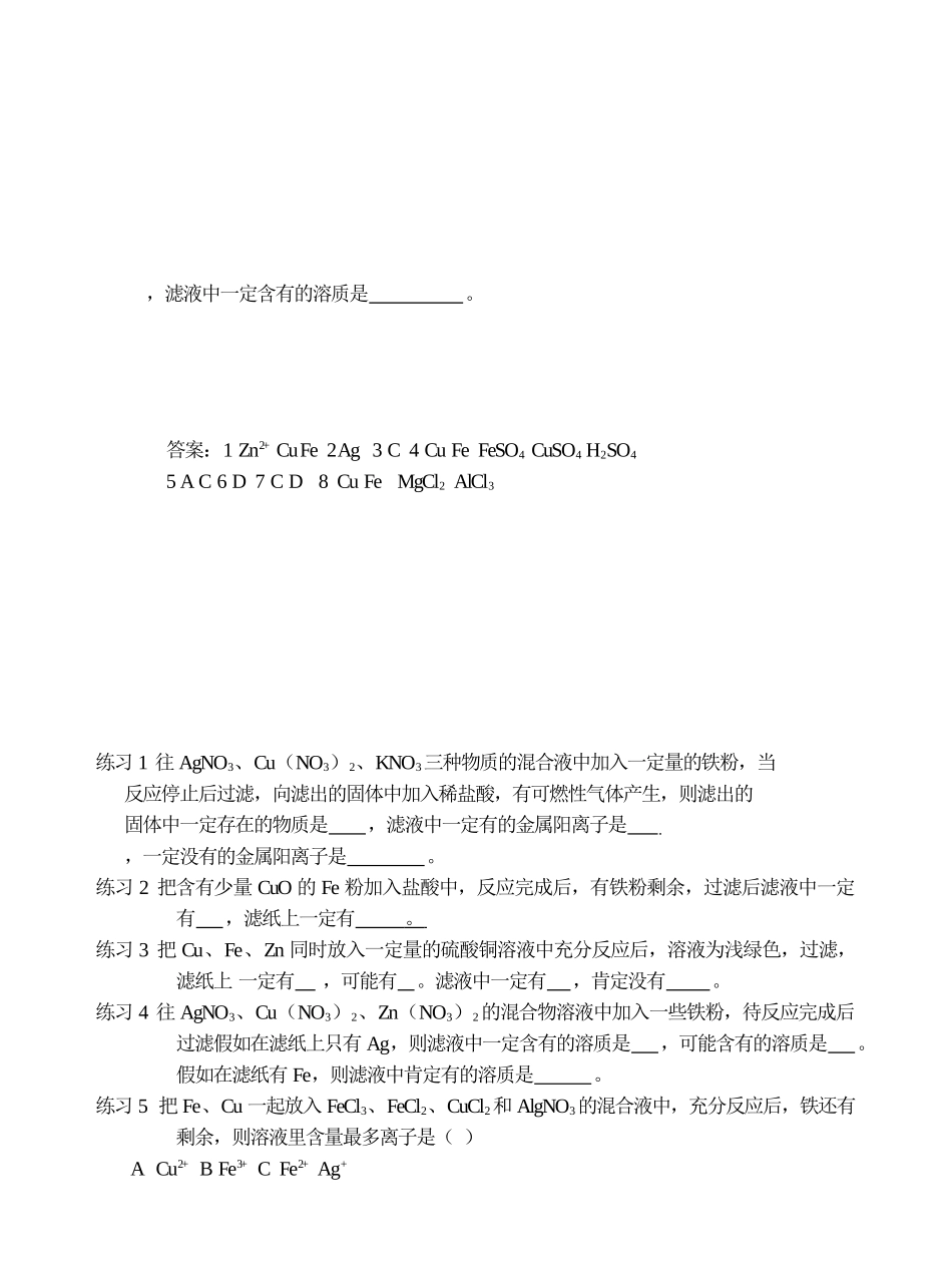 初三化学奥数_第2页