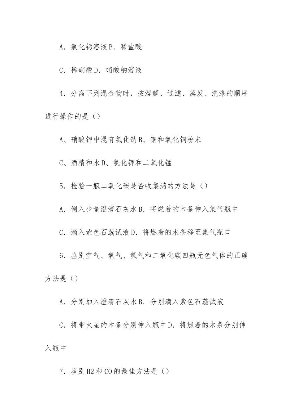 初三化学实验专项选择题_第2页