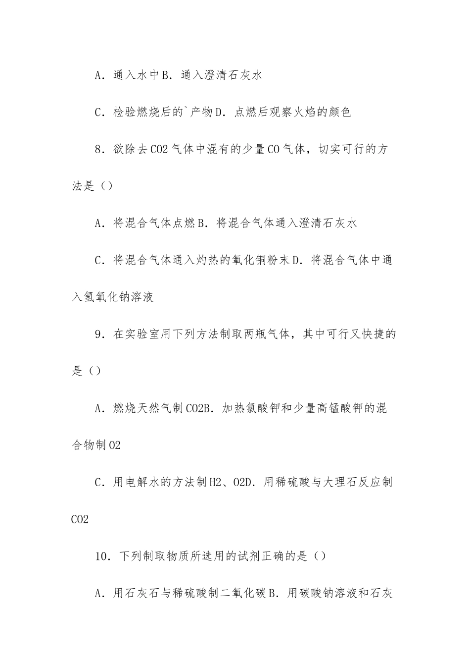 初三化学实验专项选择题_第3页