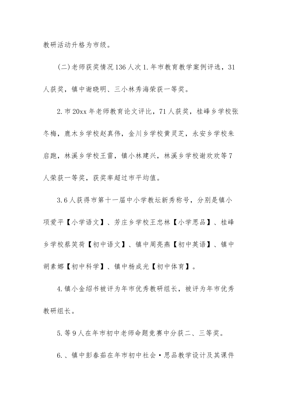 初三化学年度述职报告_第2页