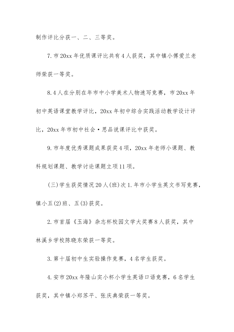 初三化学年度述职报告_第3页