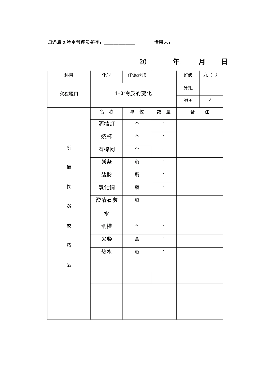 初三化学实验仪器借用登记表_第2页