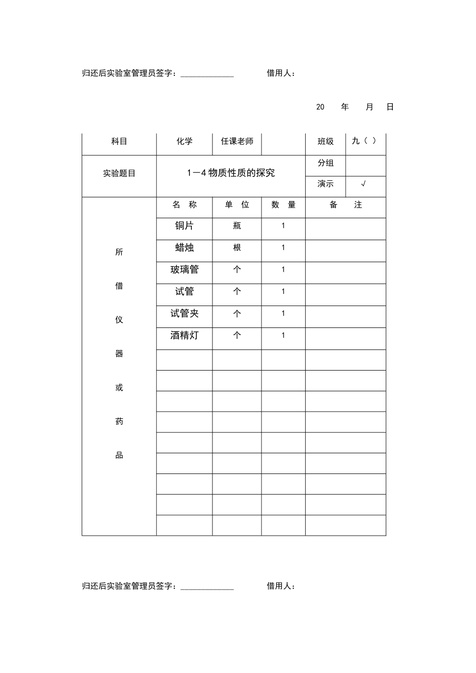 初三化学实验仪器借用登记表_第3页