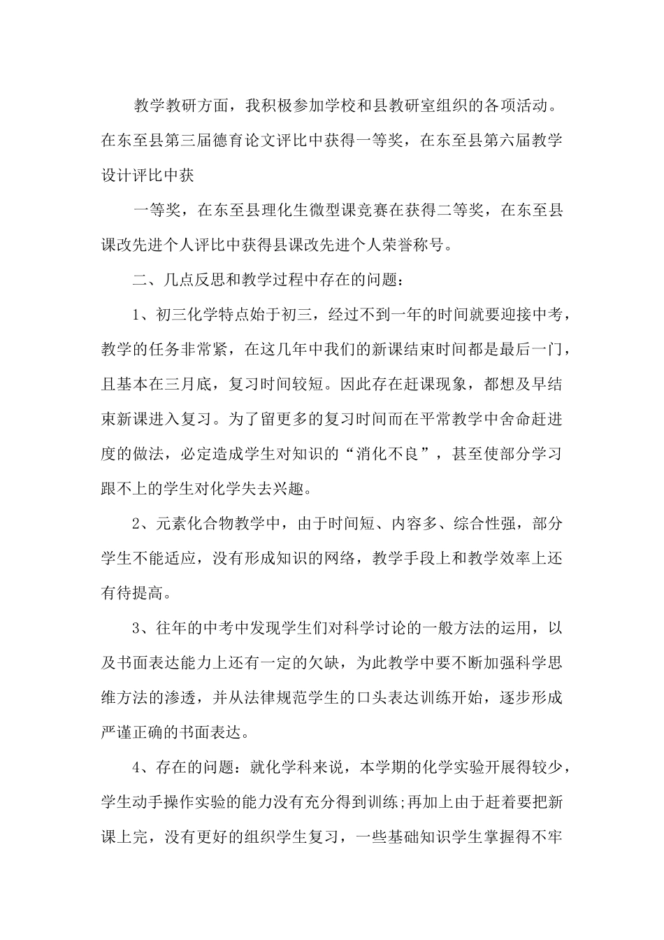 初三化学教学工作计划11篇_第2页