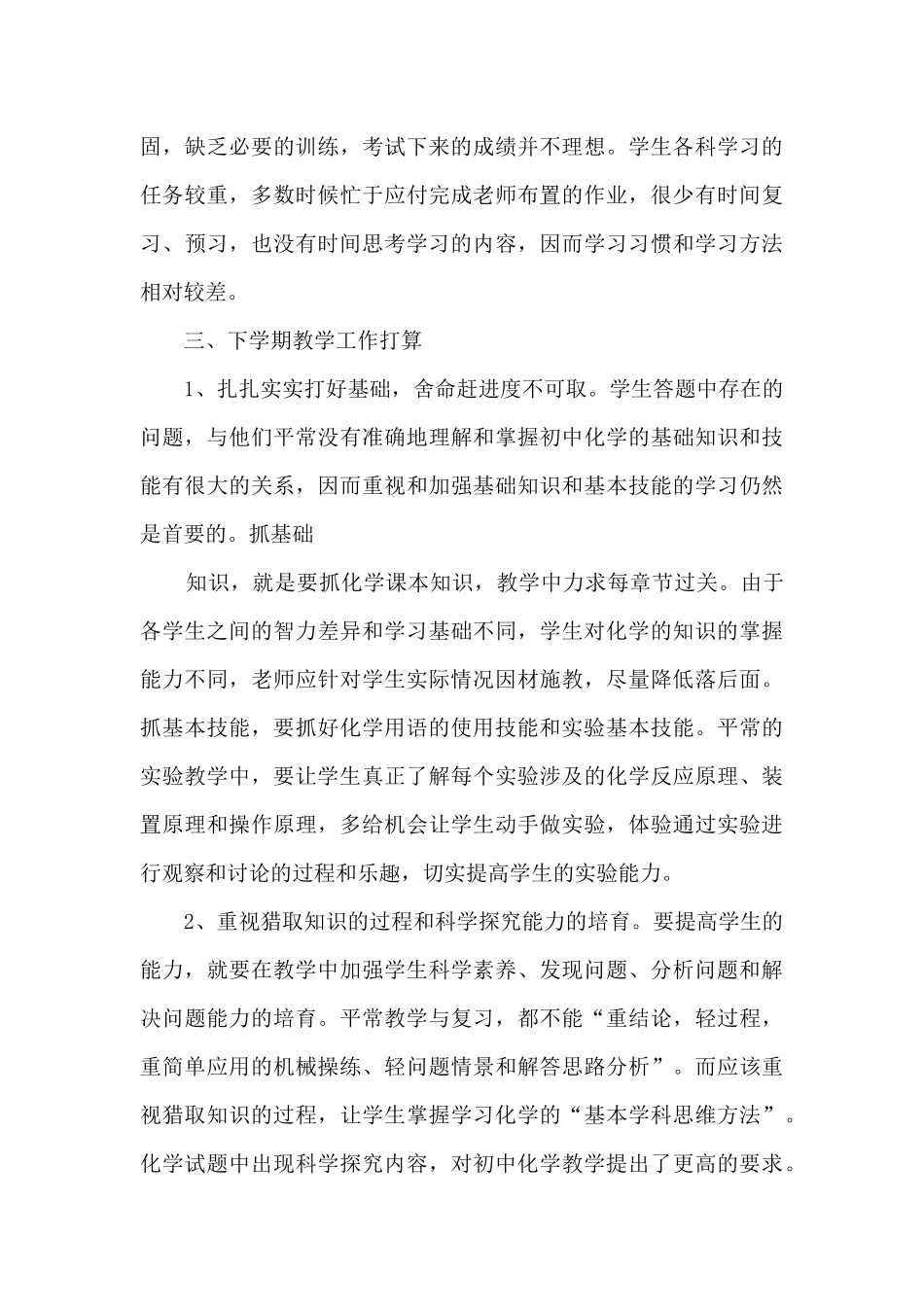 初三化学教学工作计划11篇_第3页