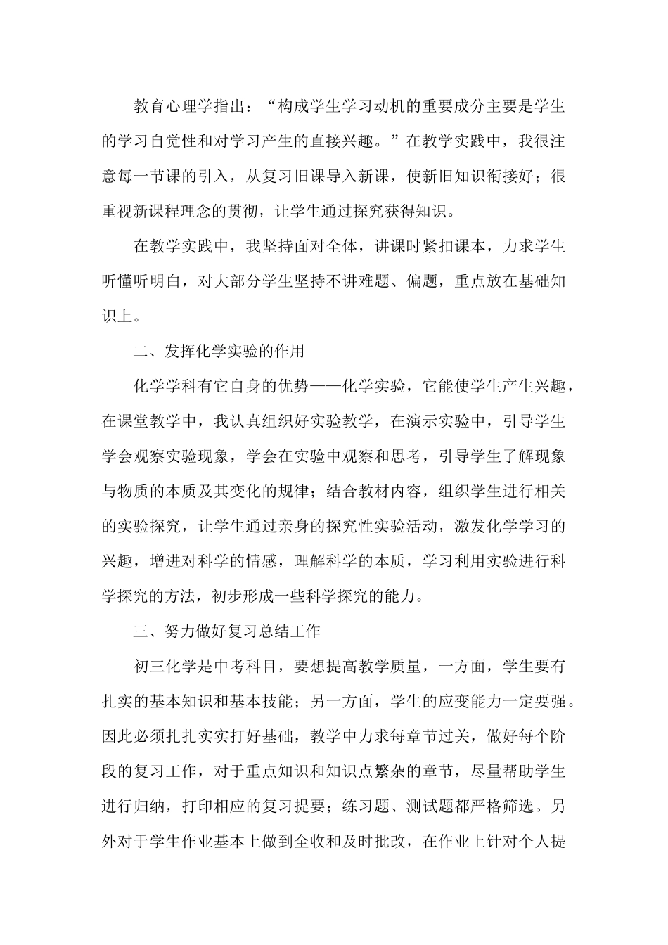 初三化学教学工作总结四篇_第2页