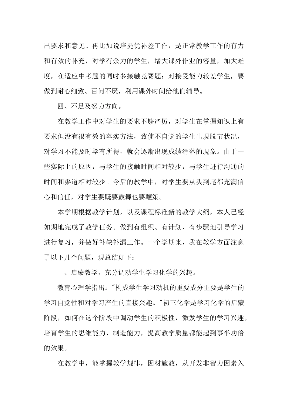 初三化学教学工作总结四篇_第3页