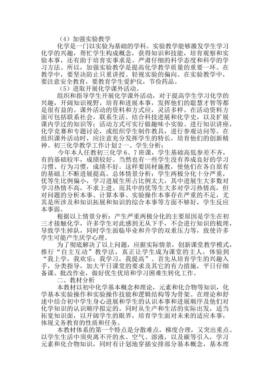 初三化学教学工作计划五篇_第2页