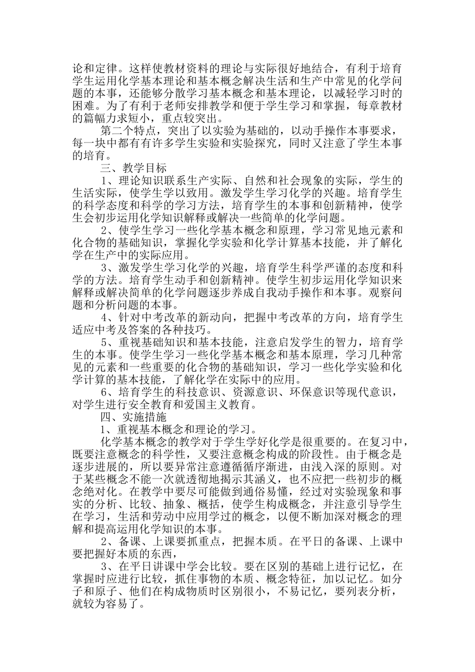 初三化学教学工作计划五篇_第3页