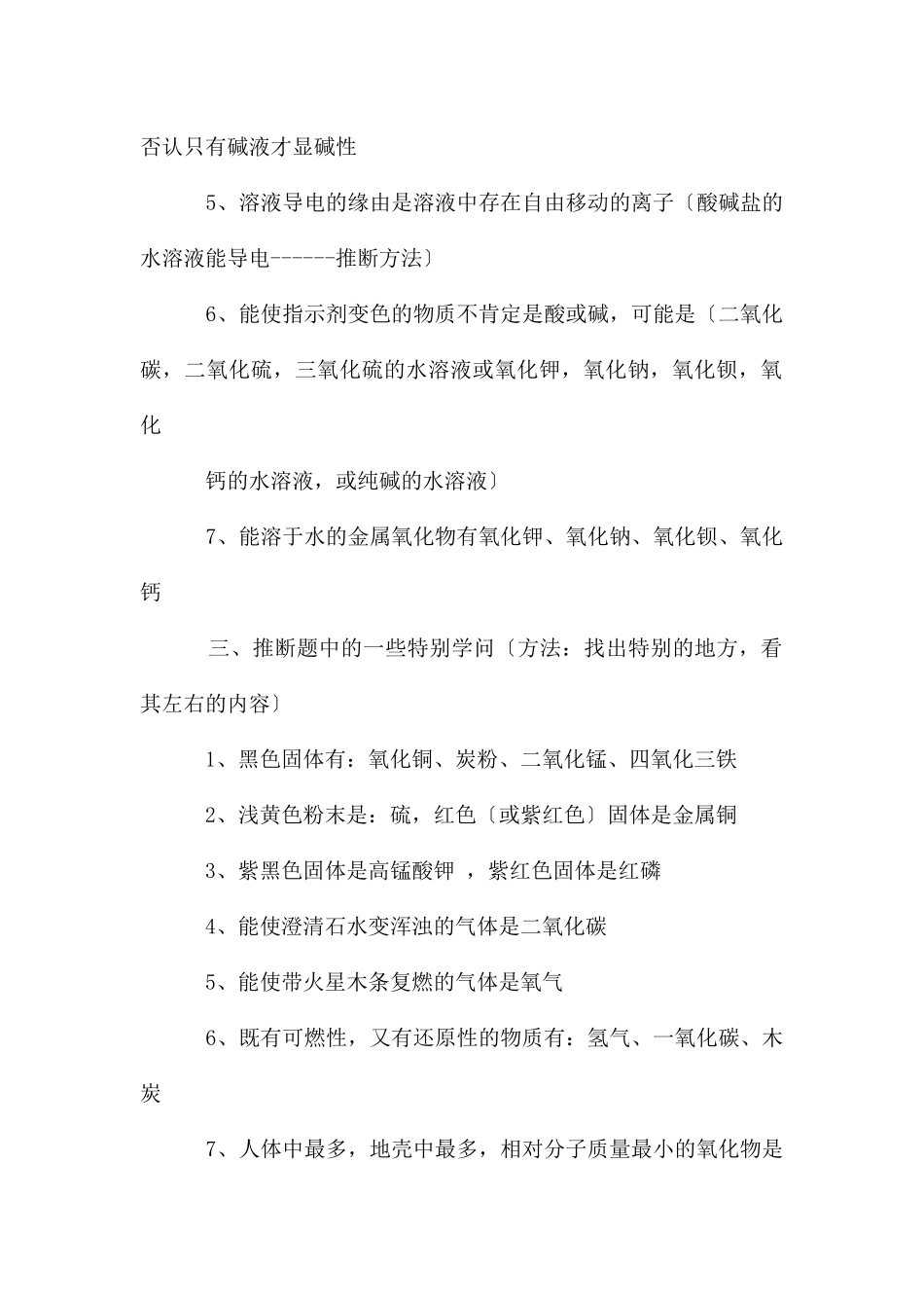 初三化学易忘易错易漏知识强化记忆小结(全文5篇)_第2页
