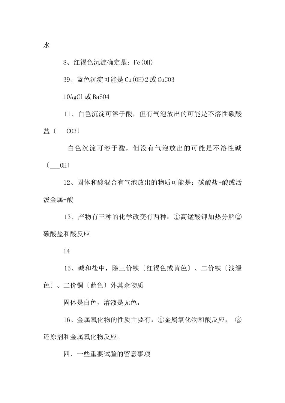 初三化学易忘易错易漏知识强化记忆小结(全文5篇)_第3页