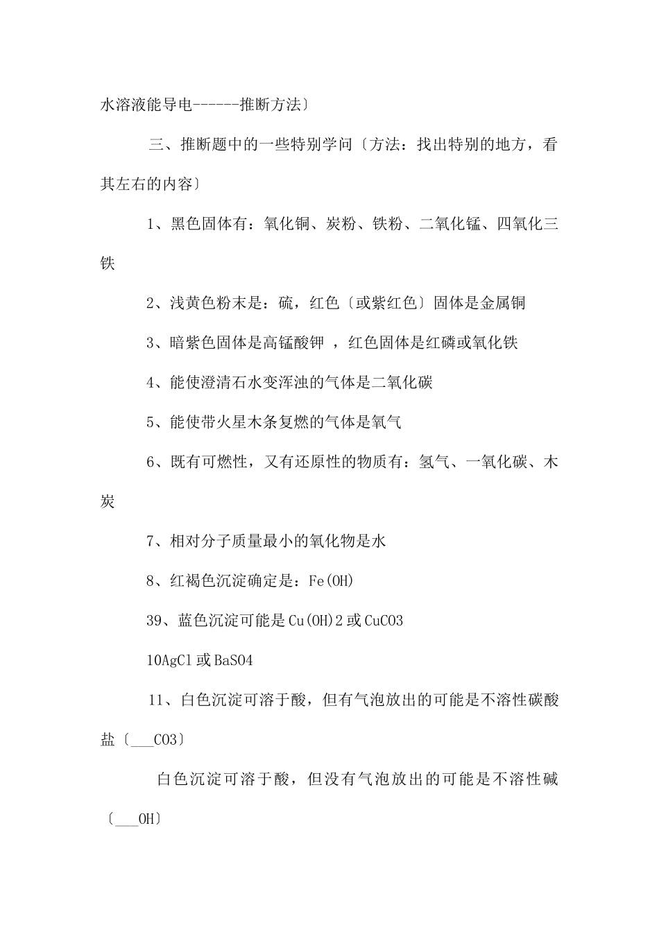 初三化学易忘易错易漏知识强化记忆小结_第2页