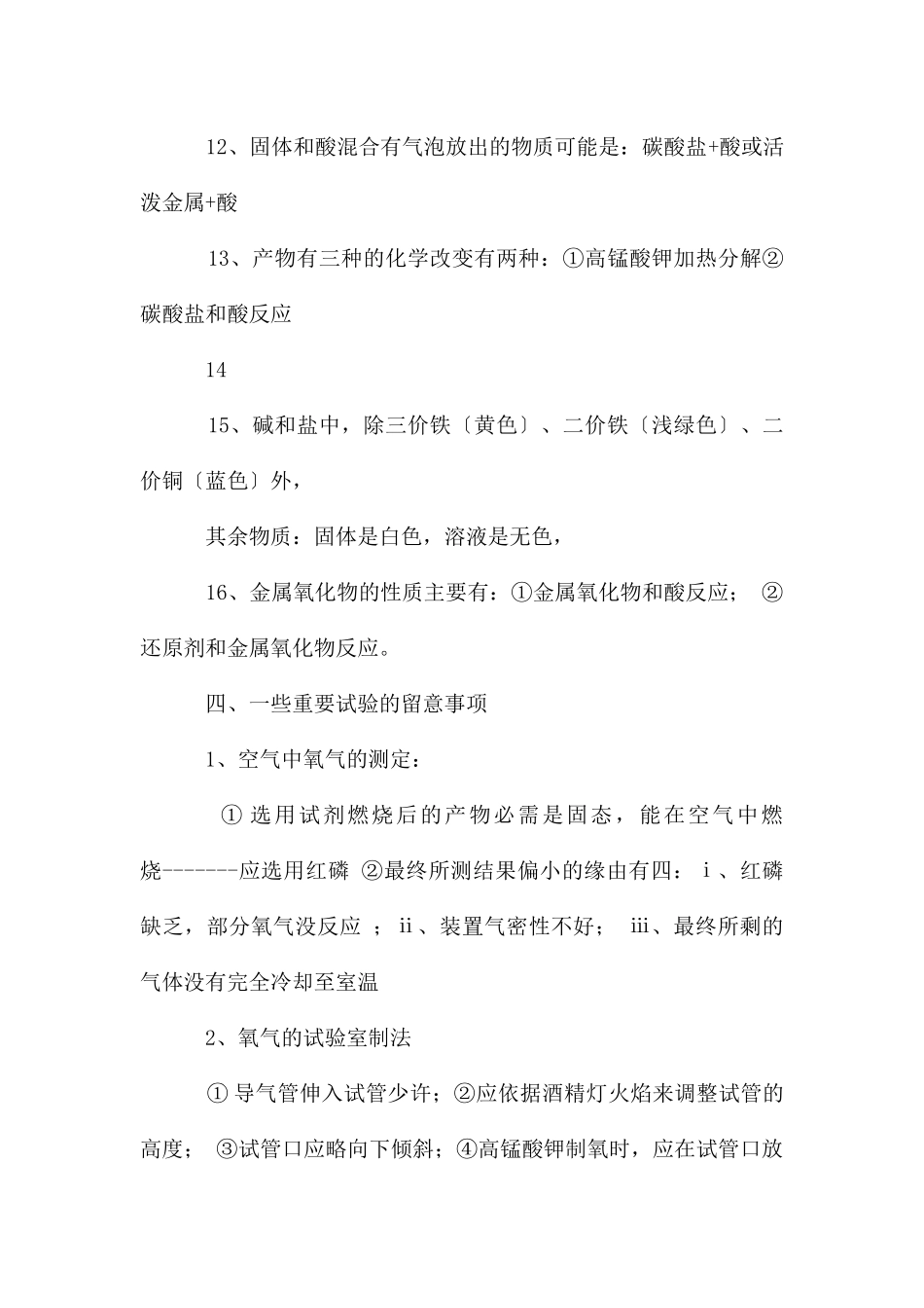 初三化学易忘易错易漏知识强化记忆小结_第3页