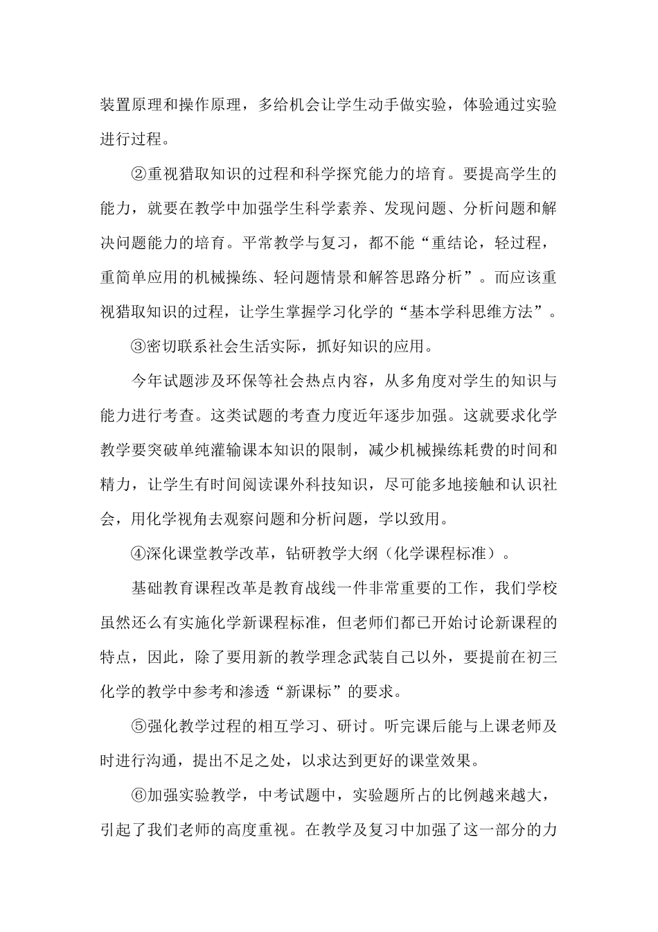 初三化学教师述职报告二篇_第2页