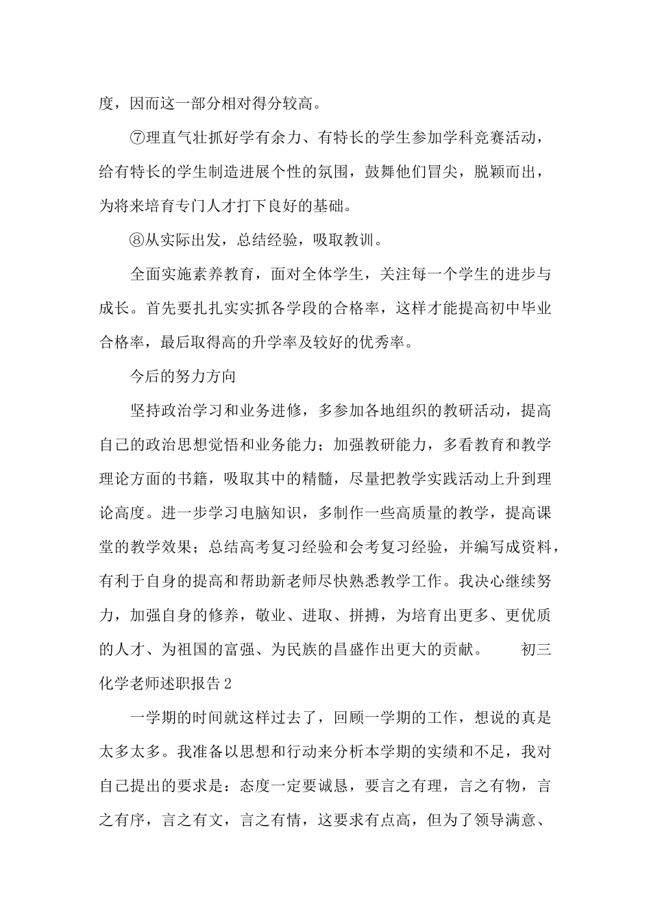 初三化学教师述职报告二篇_第3页