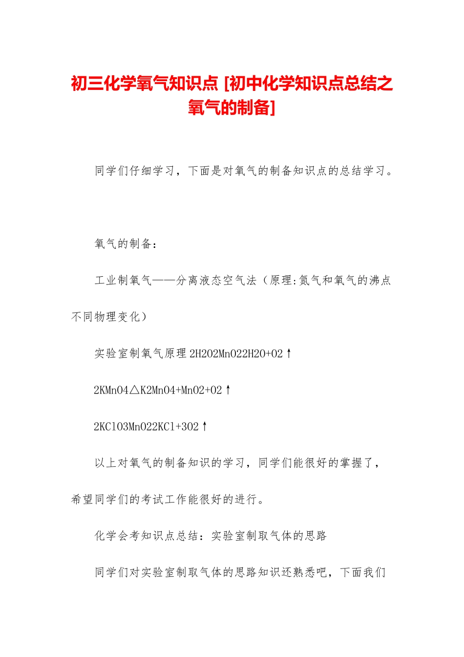 初三化学氧气知识点-_第1页