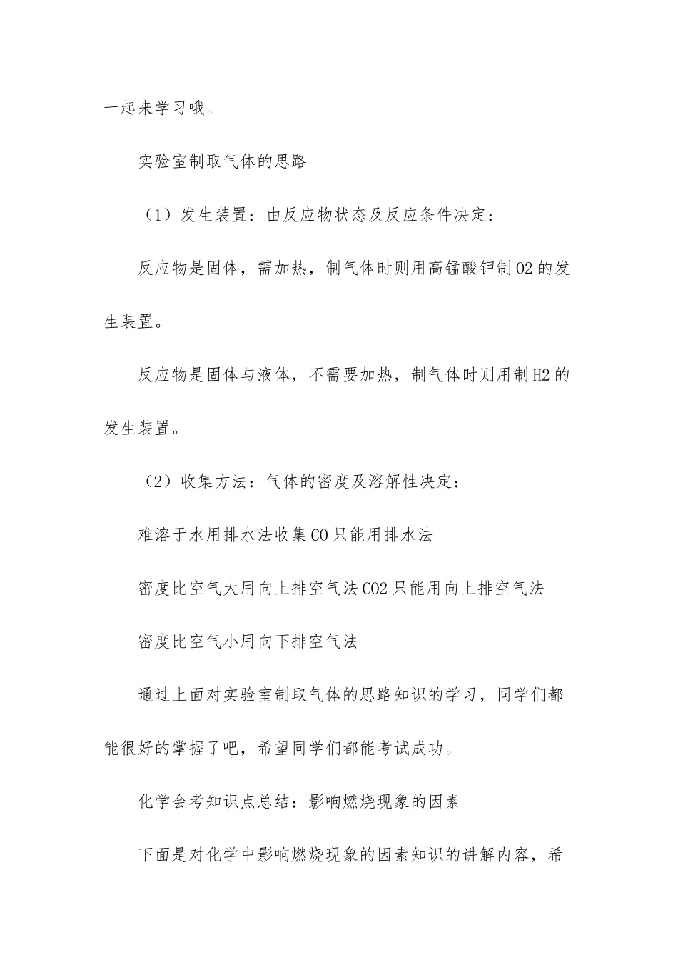 初三化学氧气知识点-_第2页