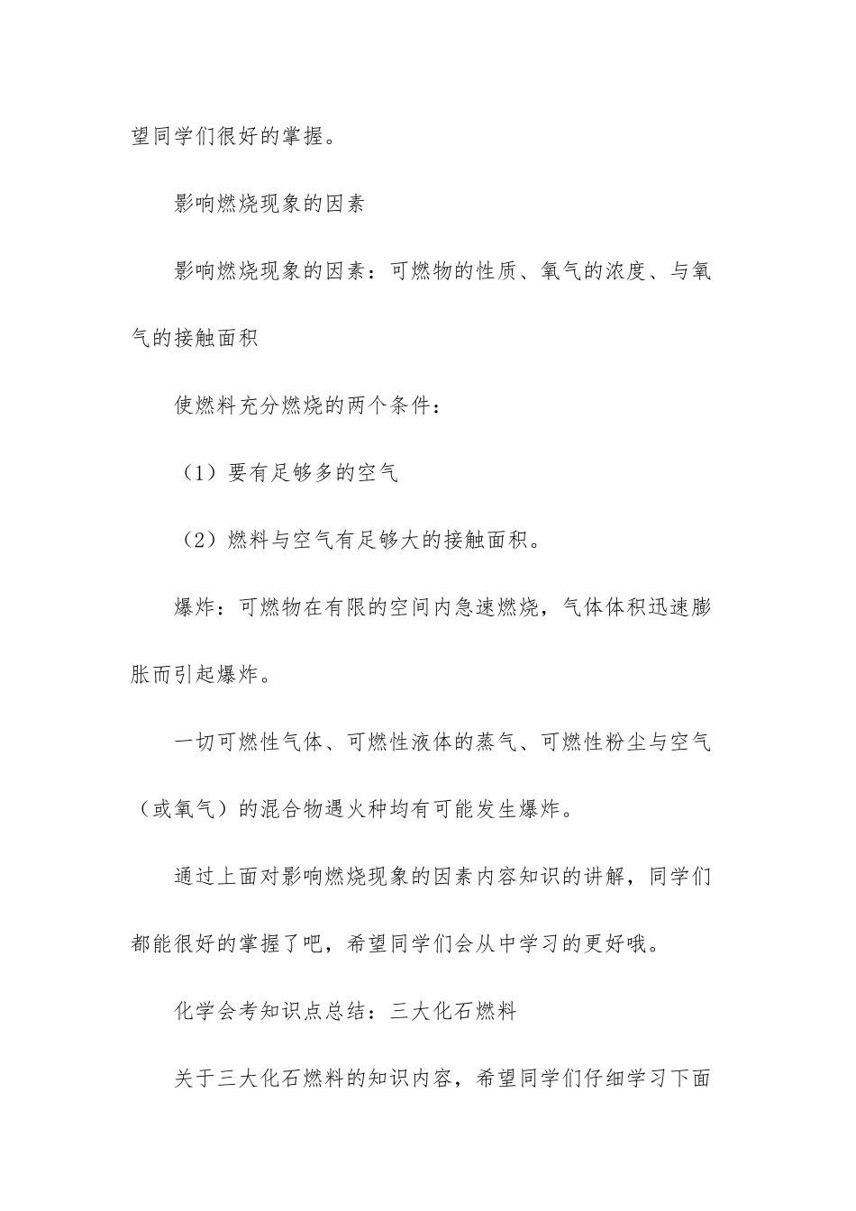 初三化学氧气知识点-_第3页