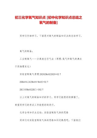初三化学氧气知识点-