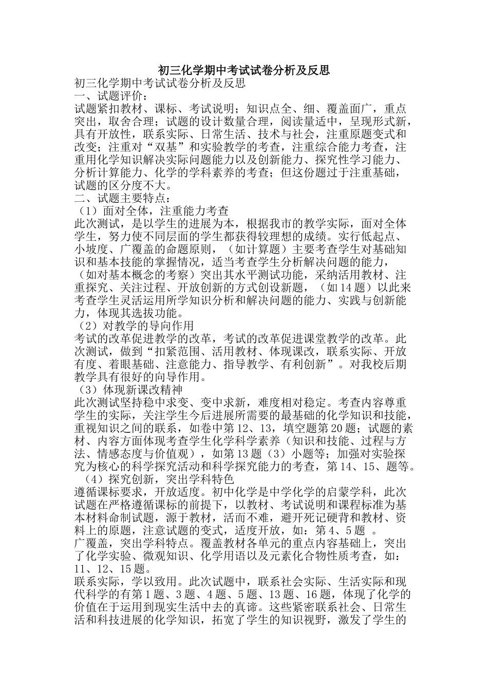 初三化学期中考试试卷分析及反思_第1页
