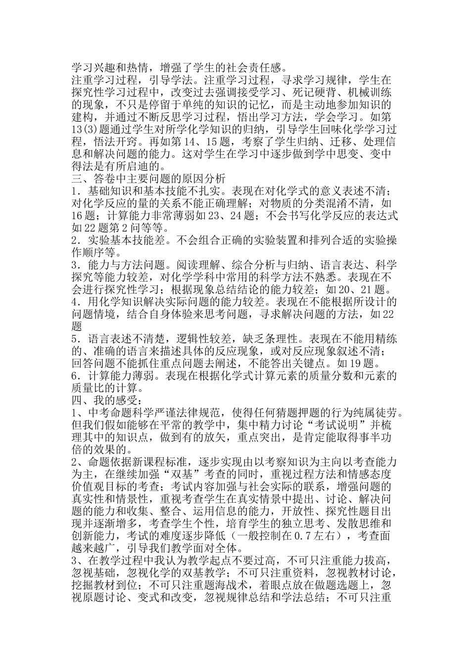 初三化学期中考试试卷分析及反思_第2页