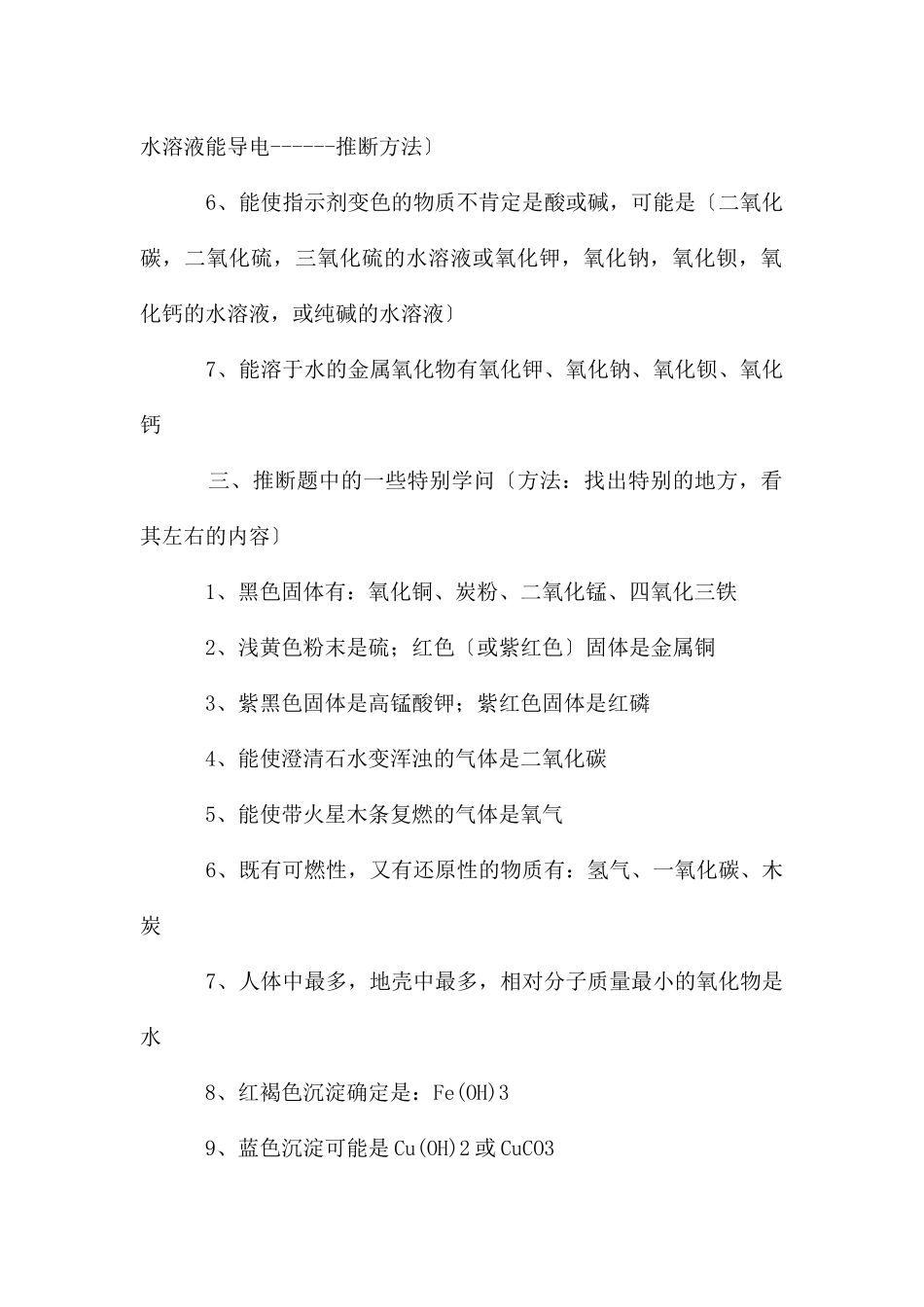 初三化学易忘易错易漏知识强化记忆小结(五篇)_第2页